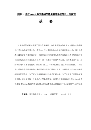 基于web公共交通物品遗失管理系统的设计与实现  计算机专业