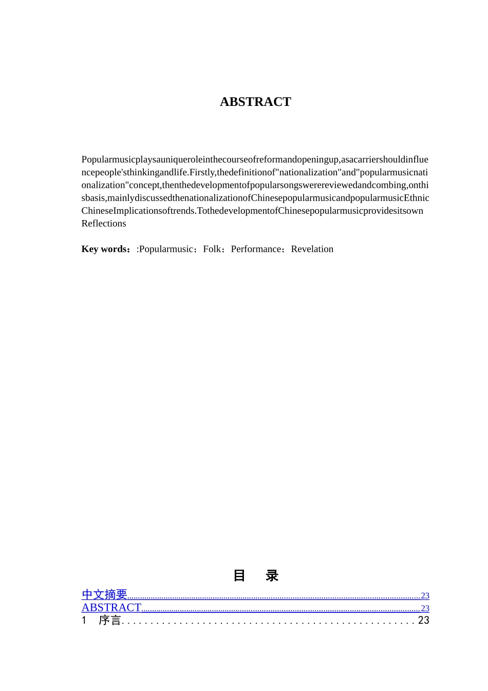 中国通俗音乐民族化发展的趋向分析研究 音乐学专业_第2页