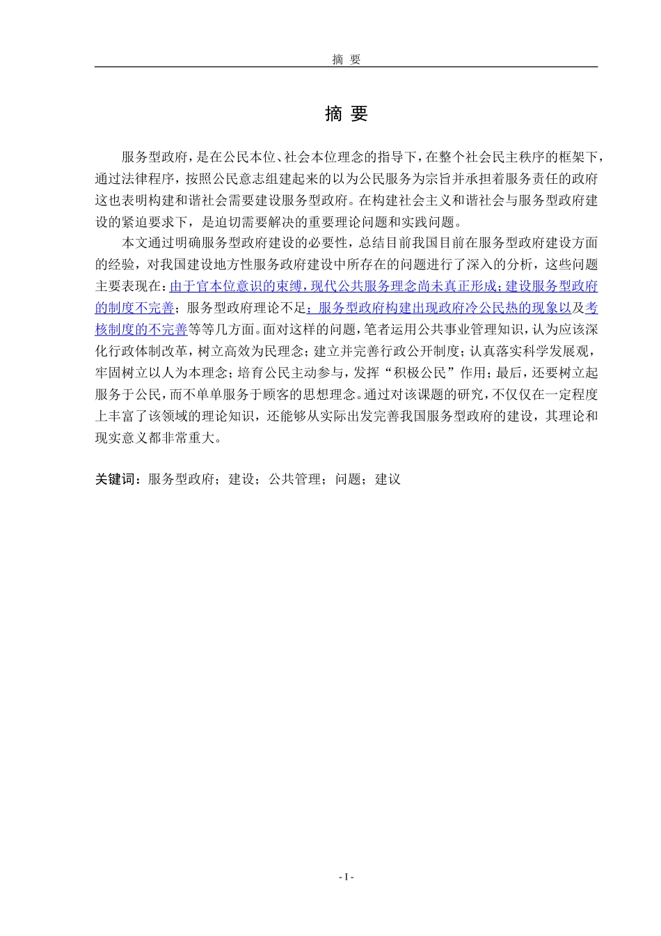建设服务型政府有效途径分析研究  工商管理专业_第2页