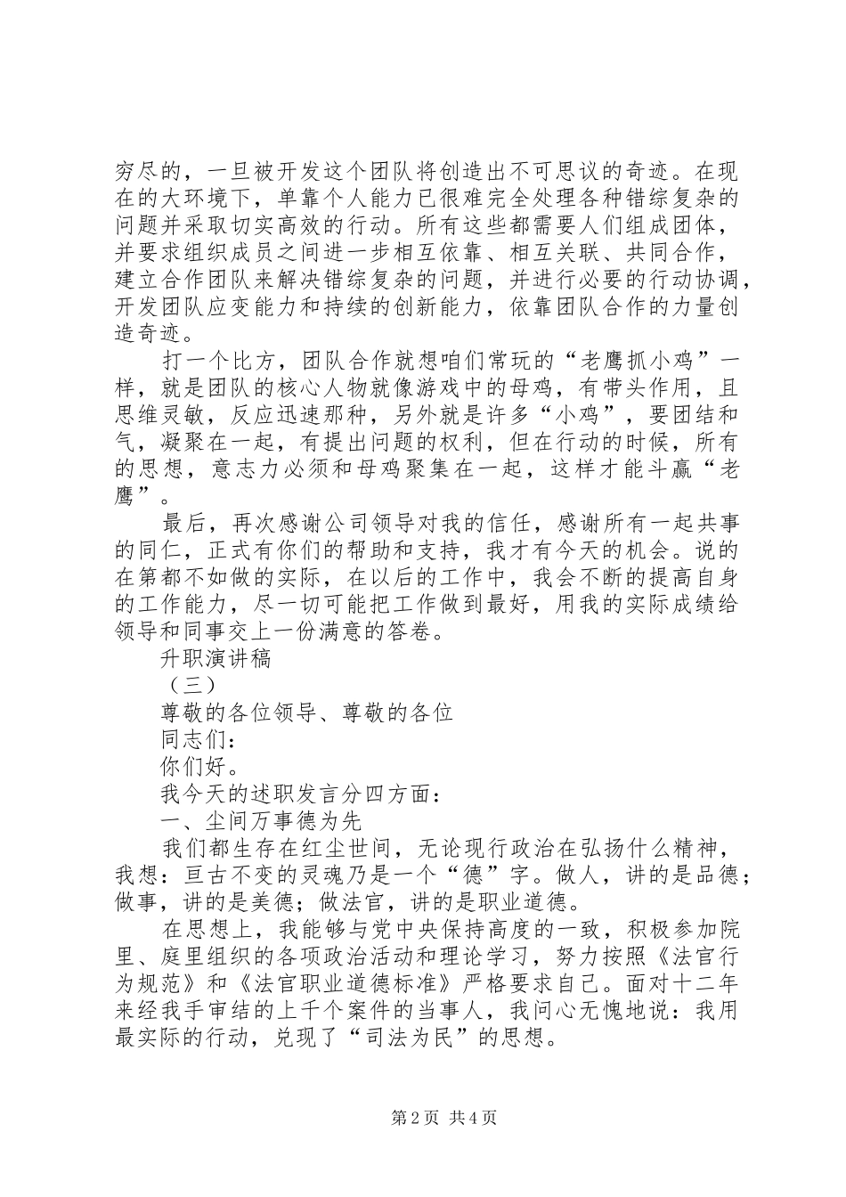 2024年升职的演讲稿范文_第2页