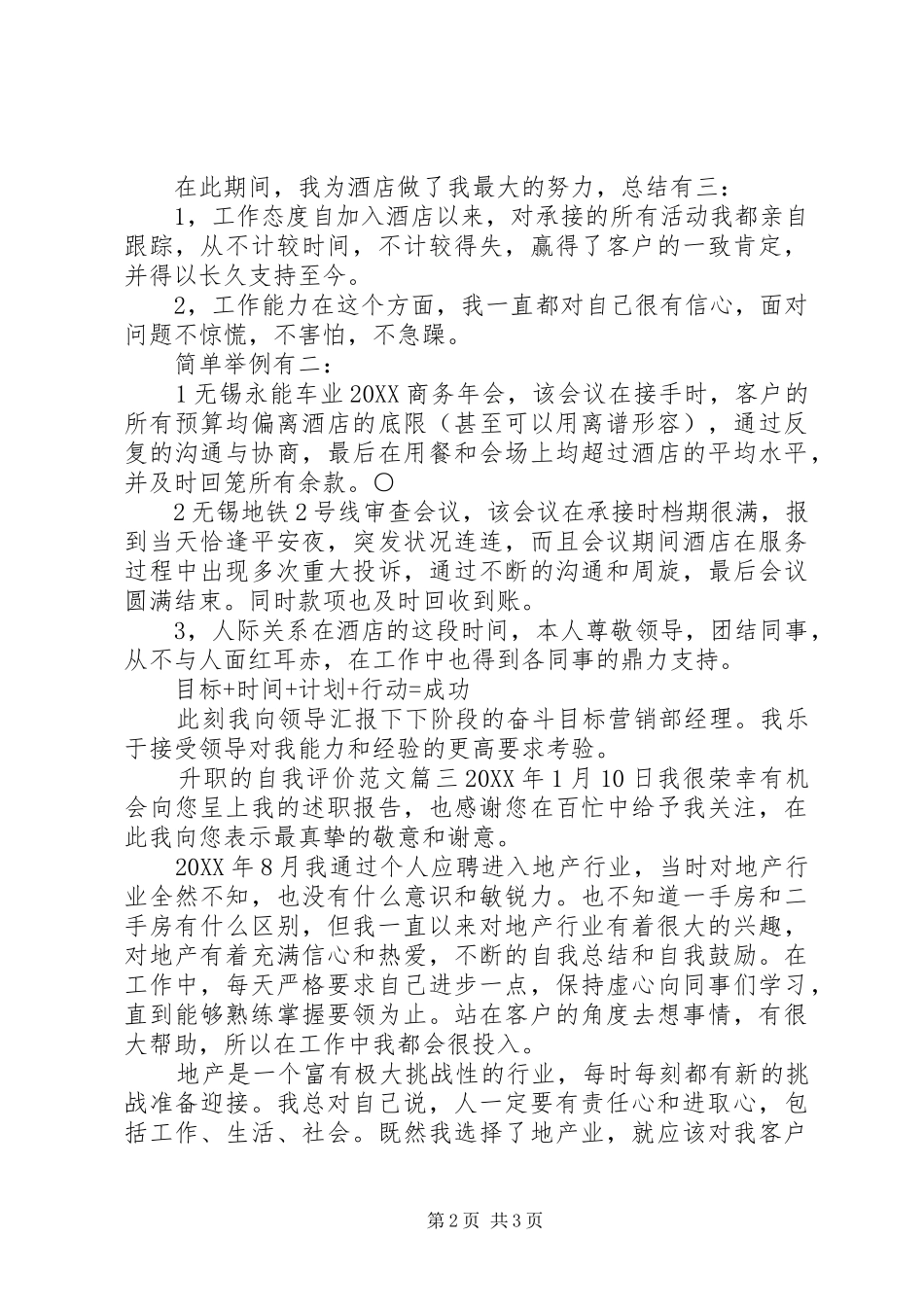 2024年升职的自我评价范文_第2页