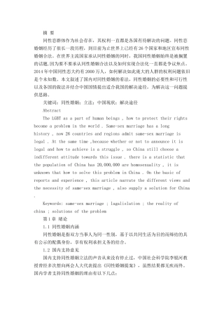 中国同性婚姻立法研究分析  法学专业