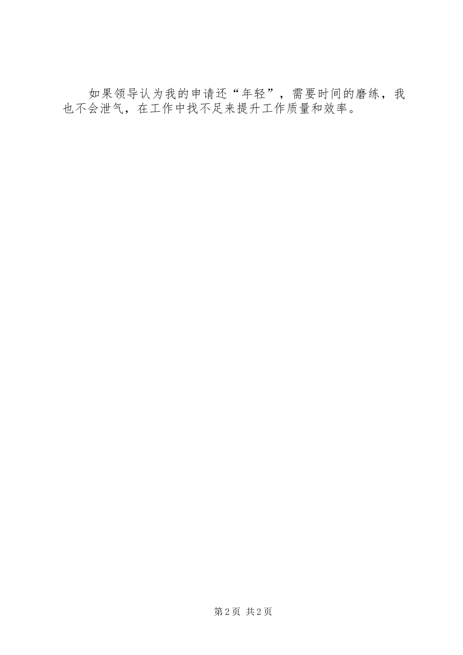 2024年升职个人申请书_第2页