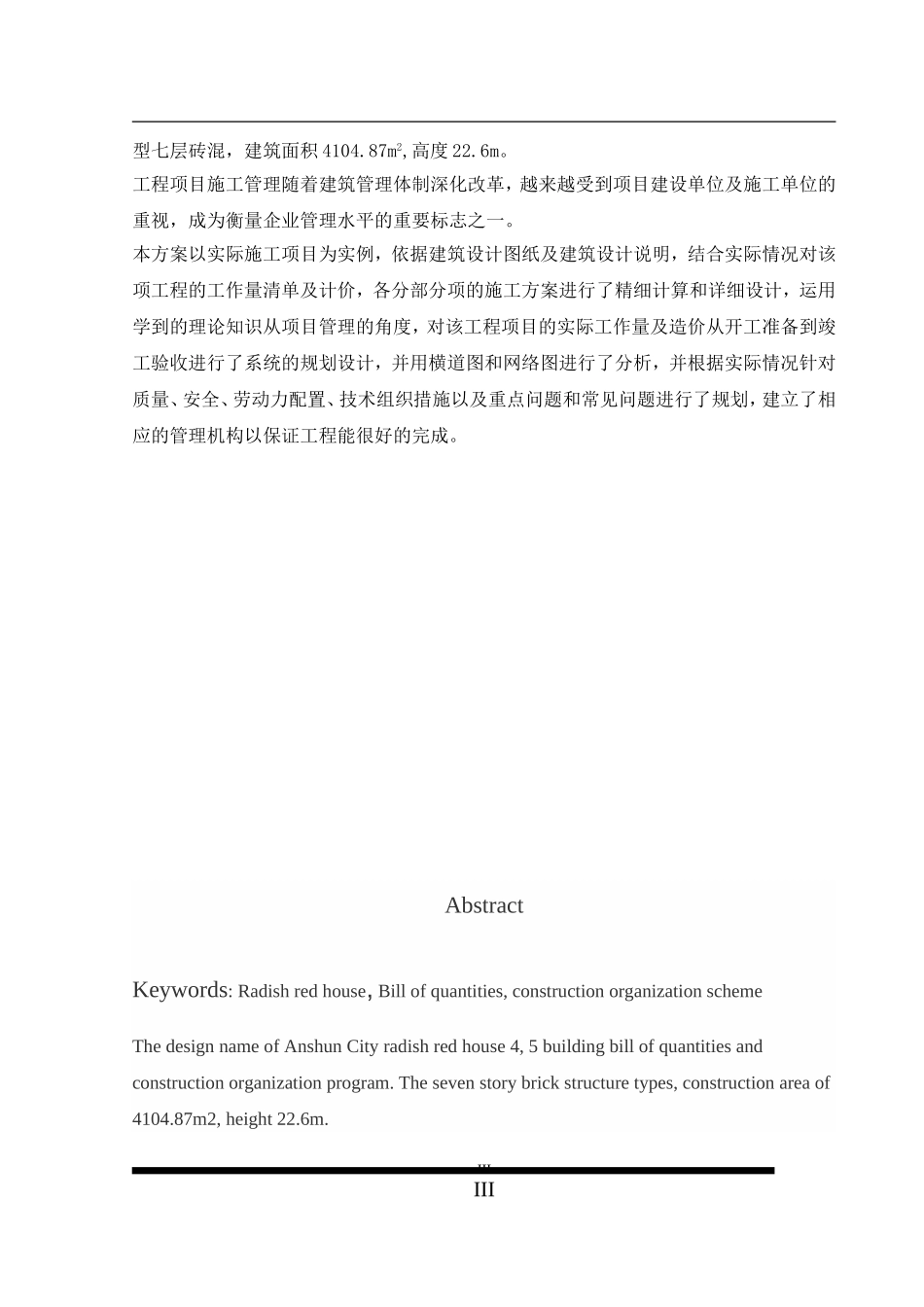 建设工程的工程量清单计价与施工组织设计  土木工程专业_第3页