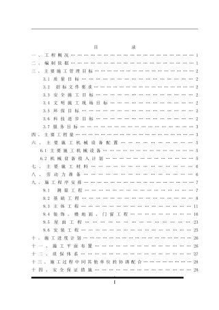 建设工程的工程量清单计价与施工组织设计  土木工程专业