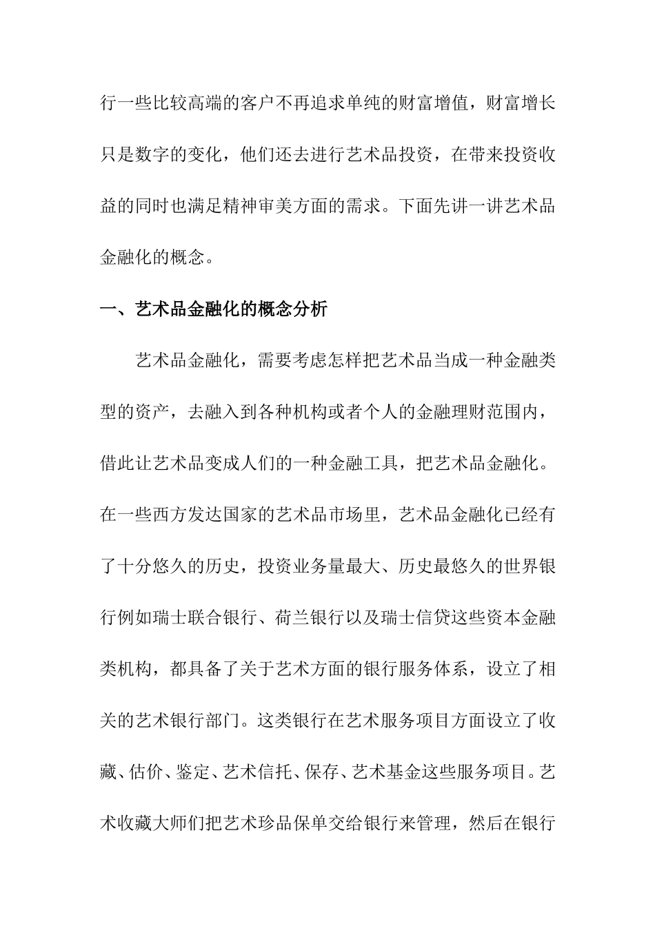 艺术与金融市场分析研究分析  财务管理专业_第2页