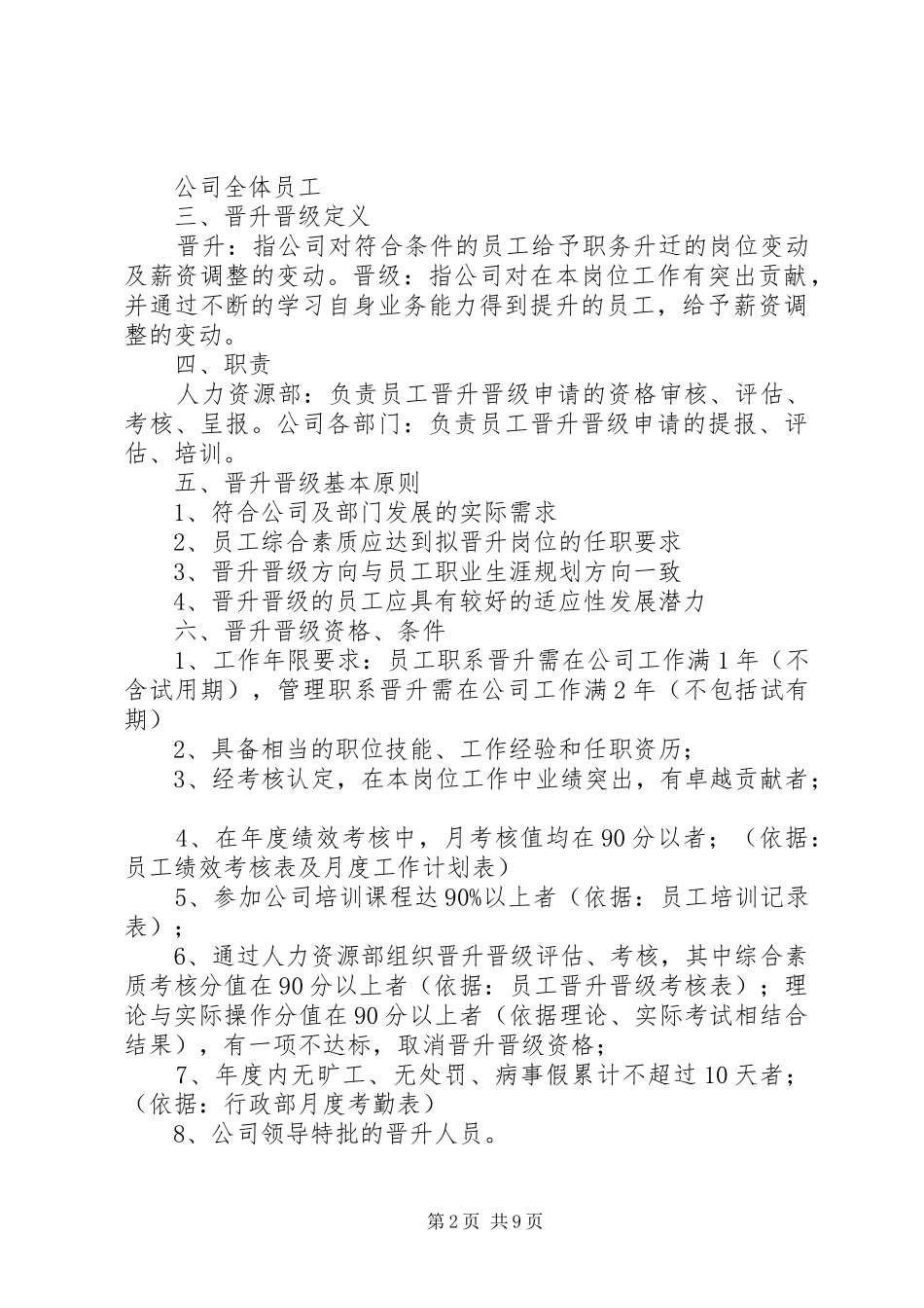 2024年升职工作计划范文_第2页