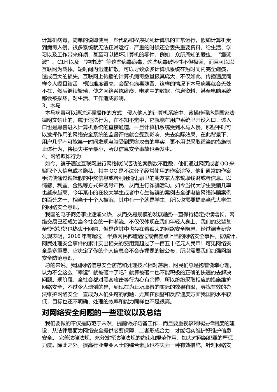 中国网络安全现状分析研究  计算机专业_第3页