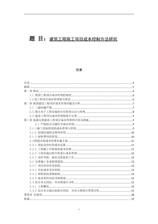 建设工程项目成本管理  财务管理专业