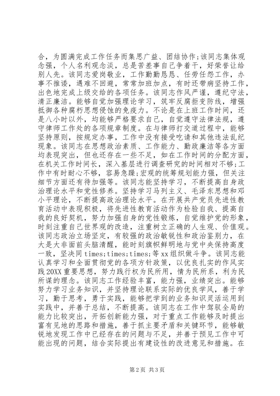 2024年升职考察报告篇_第2页