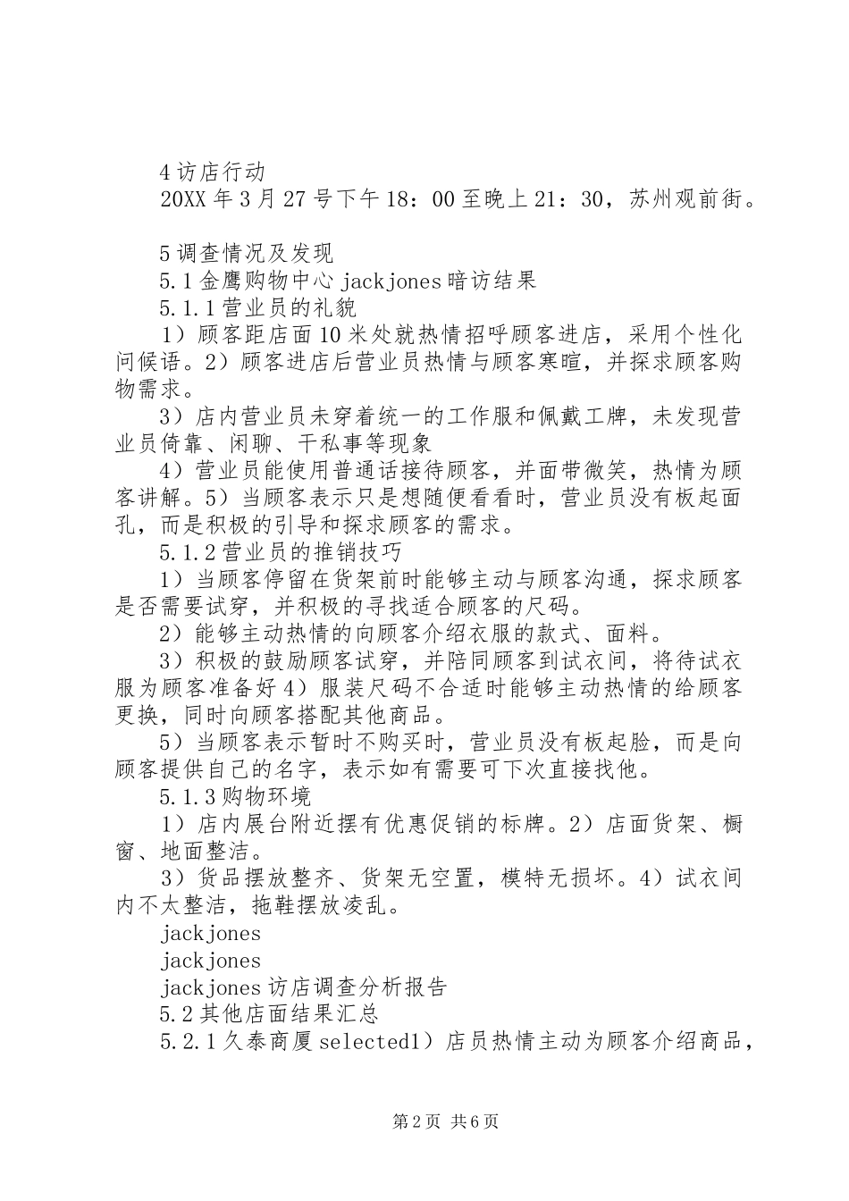 2024年绫致苏州巡店报告_第2页