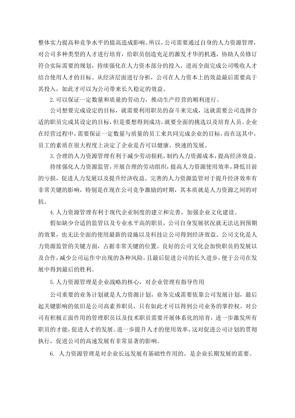 网络人员流失之原因及对策研究分析 工商管理专业_第2页