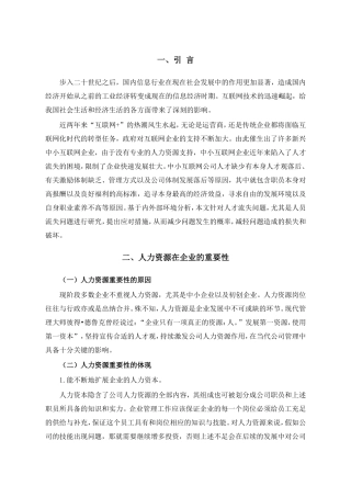 网络人员流失之原因及对策研究分析 工商管理专业