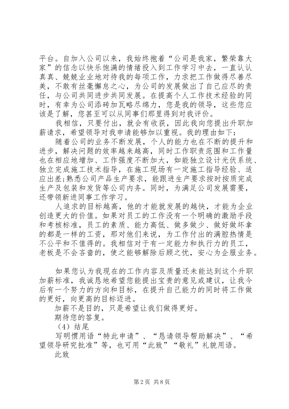 2024年升职申请书范本_第2页