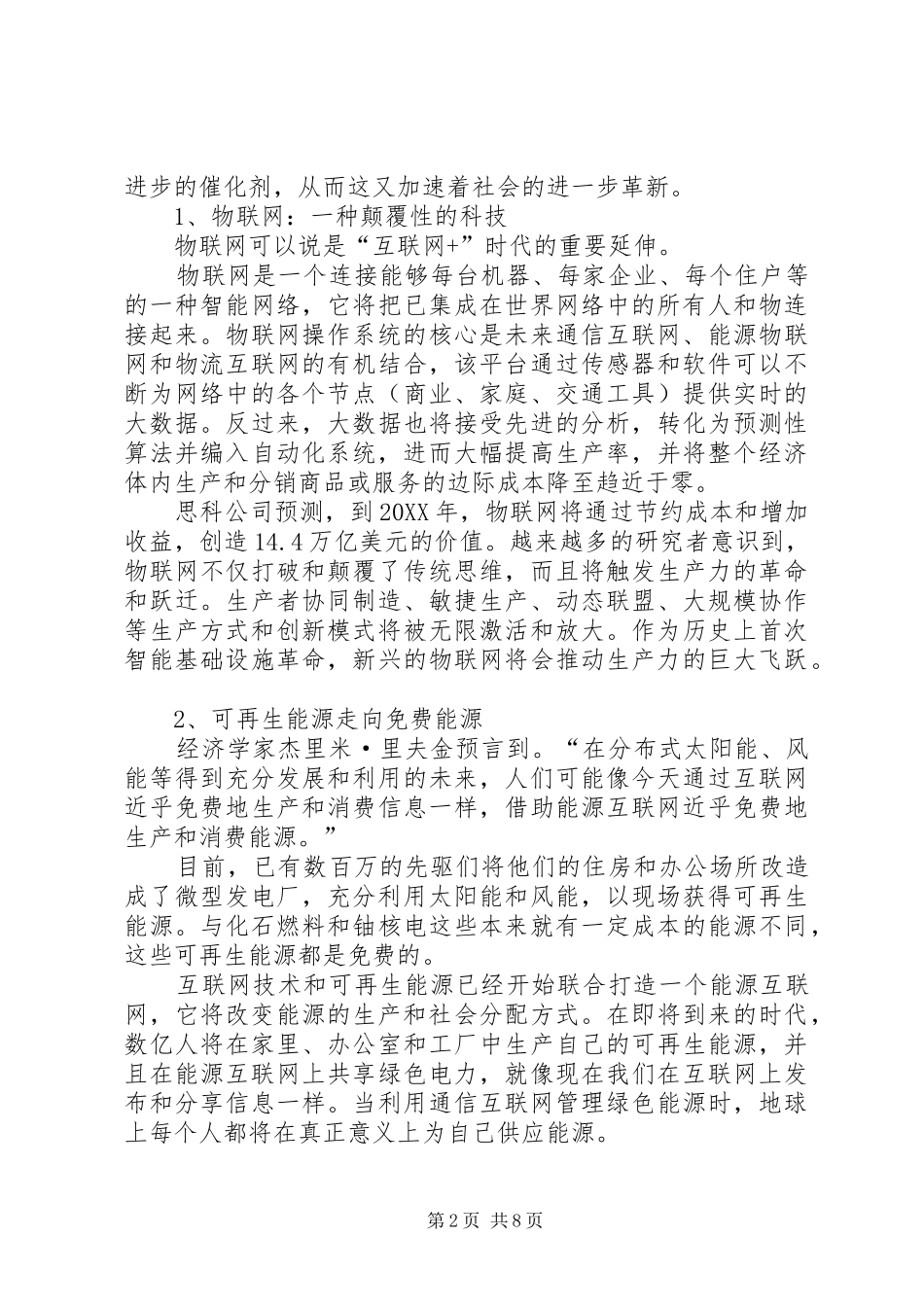 2024年零边际成本社会的形成与思考_第2页