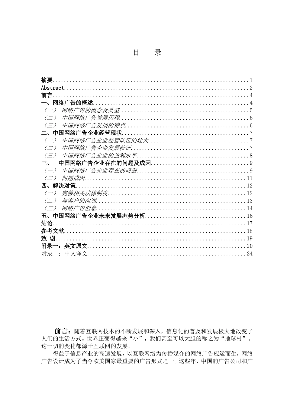 中国网络广告企业的发展现状及问题对策研究分析 工商管理专业_第3页