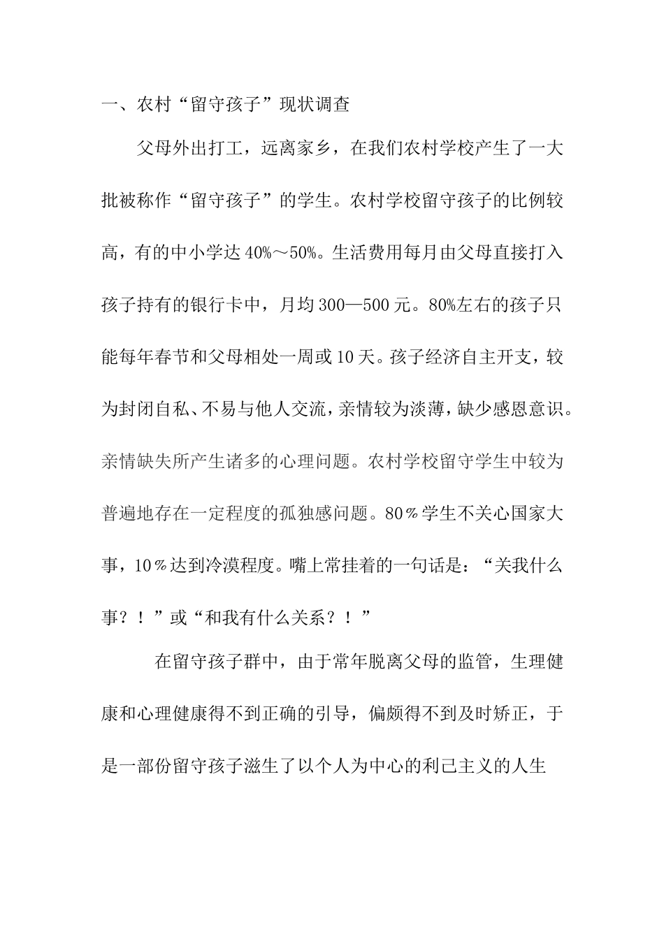 中小学德育现状调研报告_第2页