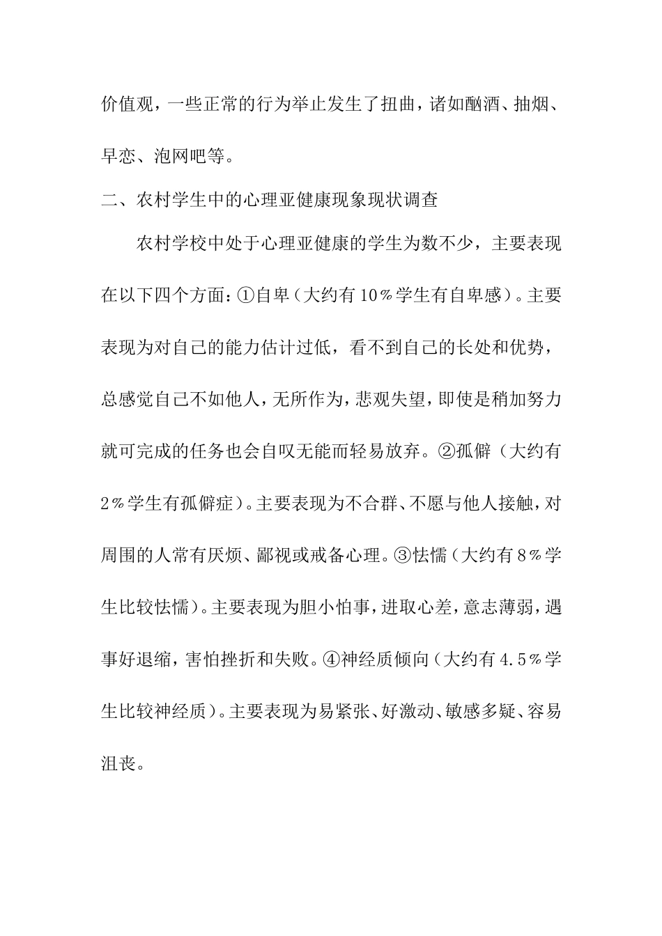 中小学德育现状调研报告_第3页