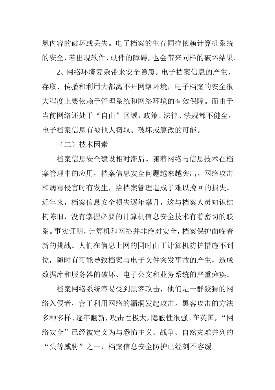 异地备份与档案安全体系档分析研究 档案学管理专业_第3页
