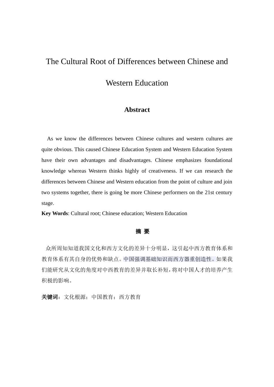 文化根源中国教育西方教育分析研究_第1页