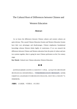 文化根源中国教育西方教育分析研究