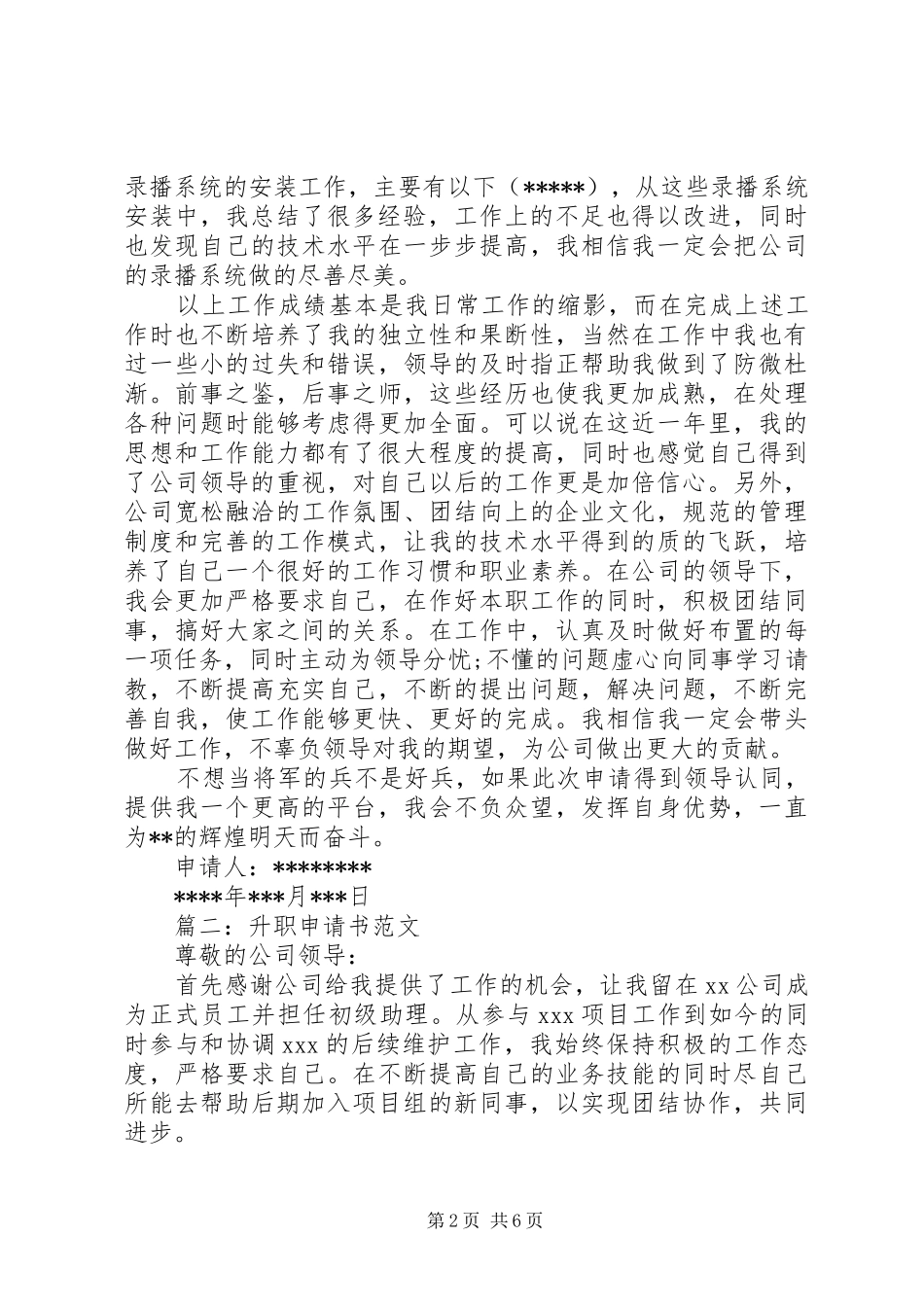 2024年升职申请书范文大全_第2页