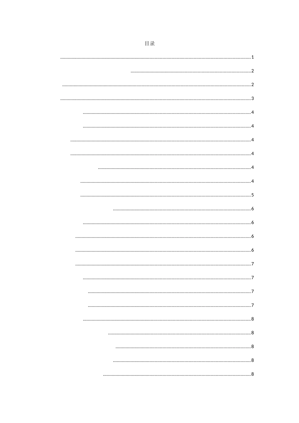 中国网络招聘发展现状和趋势预测分析研究  人力资源管理专业_第1页