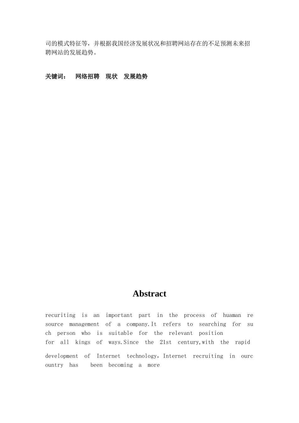 中国网络招聘发展现状和趋势预测分析研究  人力资源管理专业_第3页