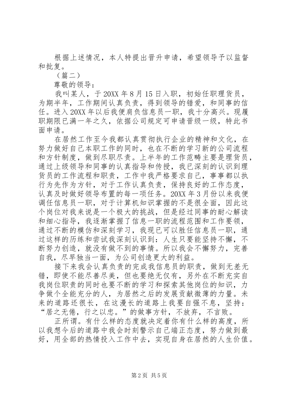 2024年升职申请书范文四篇_第2页
