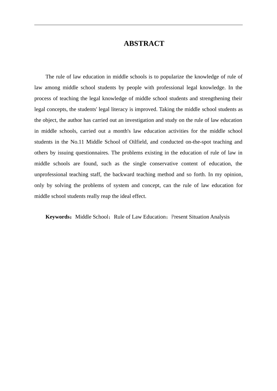 中小学法治教育现状思考分析研究 教育教学专业_第2页