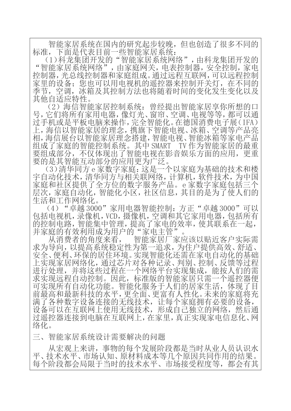 基于Zigbee 的智能家居系统设计  电子信息工程专业 开题报告_第3页