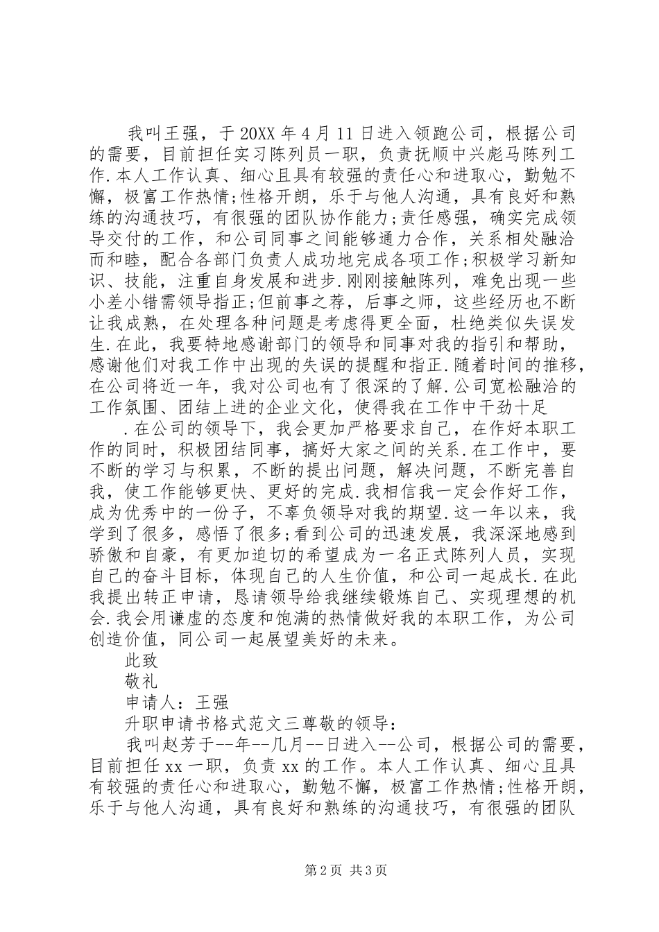 2024年升职申请书格式范文_第2页