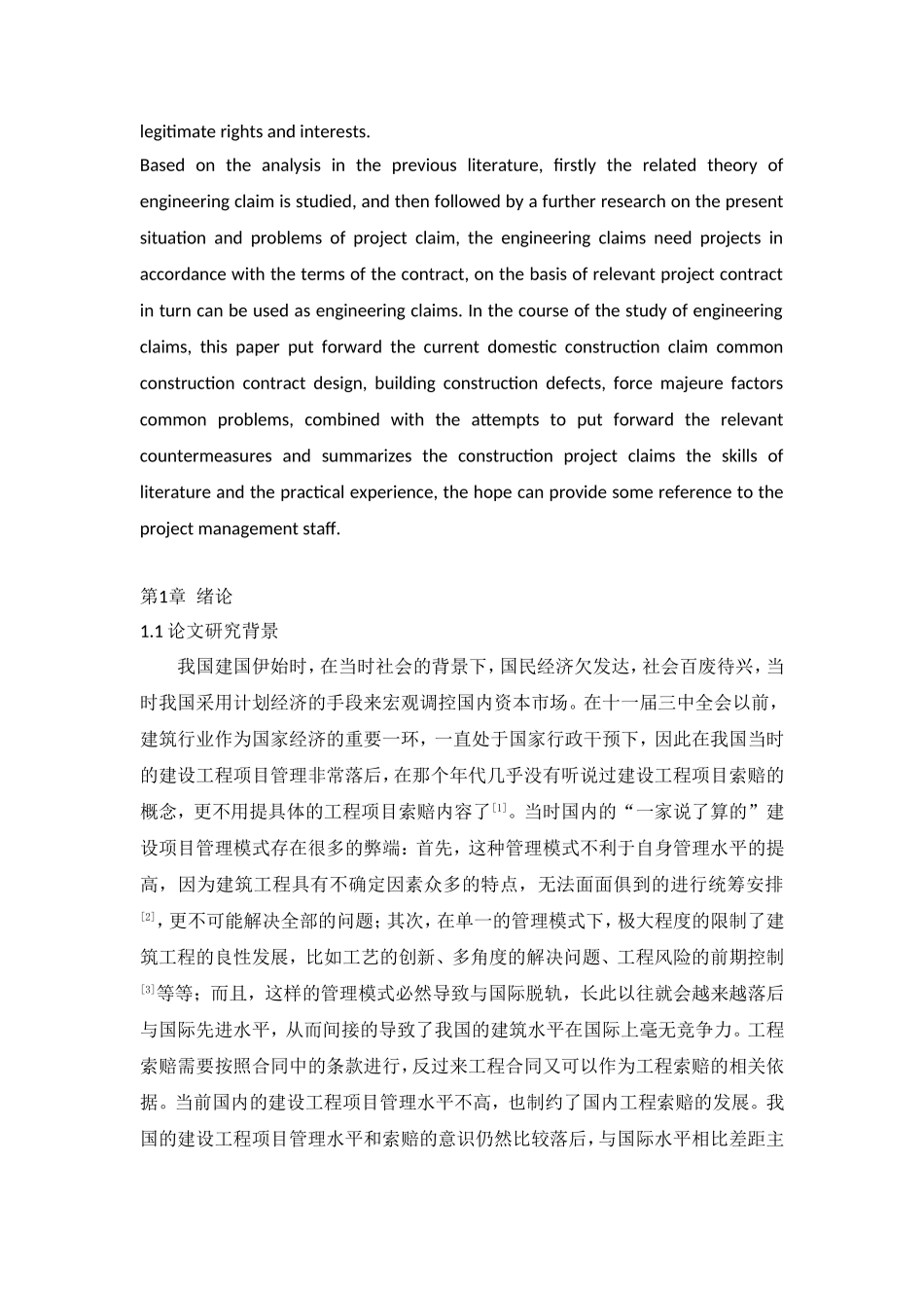 建设工程项目索赔与技巧  工程专业_第2页