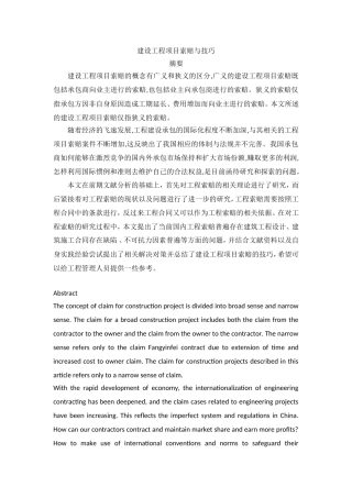 建设工程项目索赔与技巧  工程专业