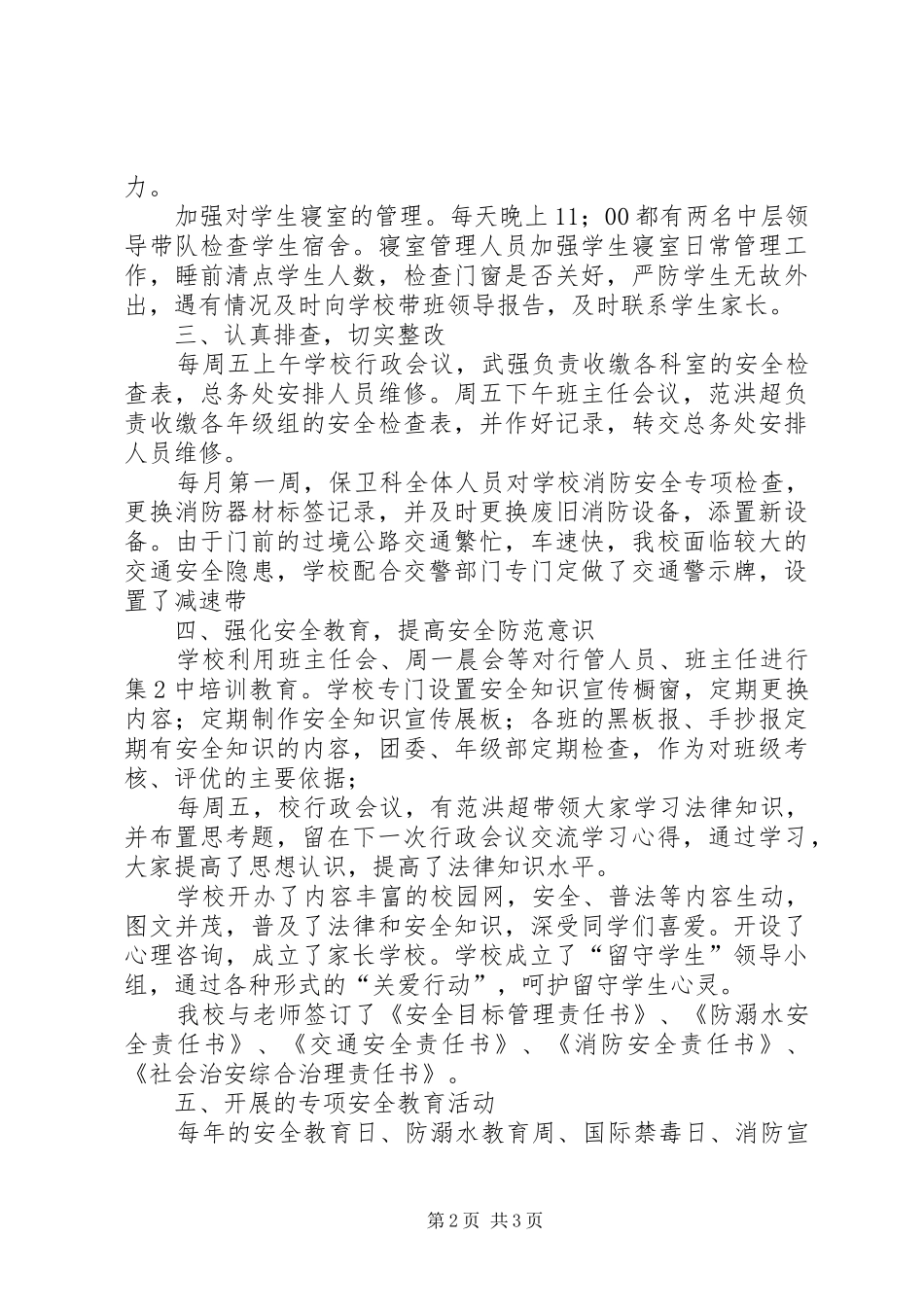 2024年零犯罪创建申报材料_第2页