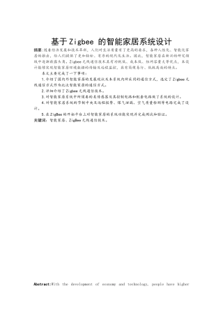 基于Zigbee 的智能家居系统设计  计算机专业