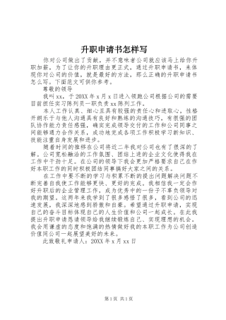 2024年升职申请书怎样写