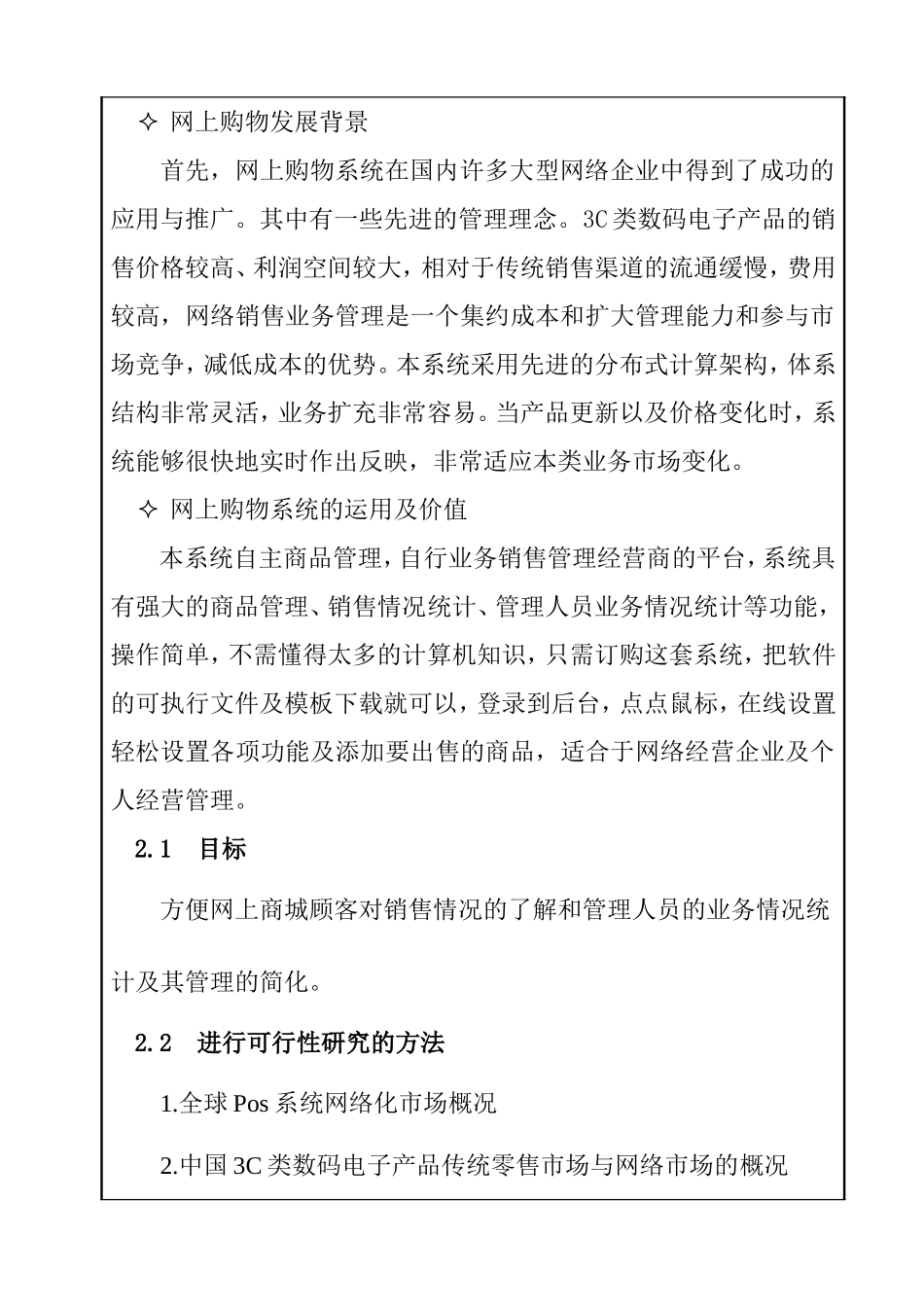 网上购物商城系统-可行性研究报告  计算机专业_第3页