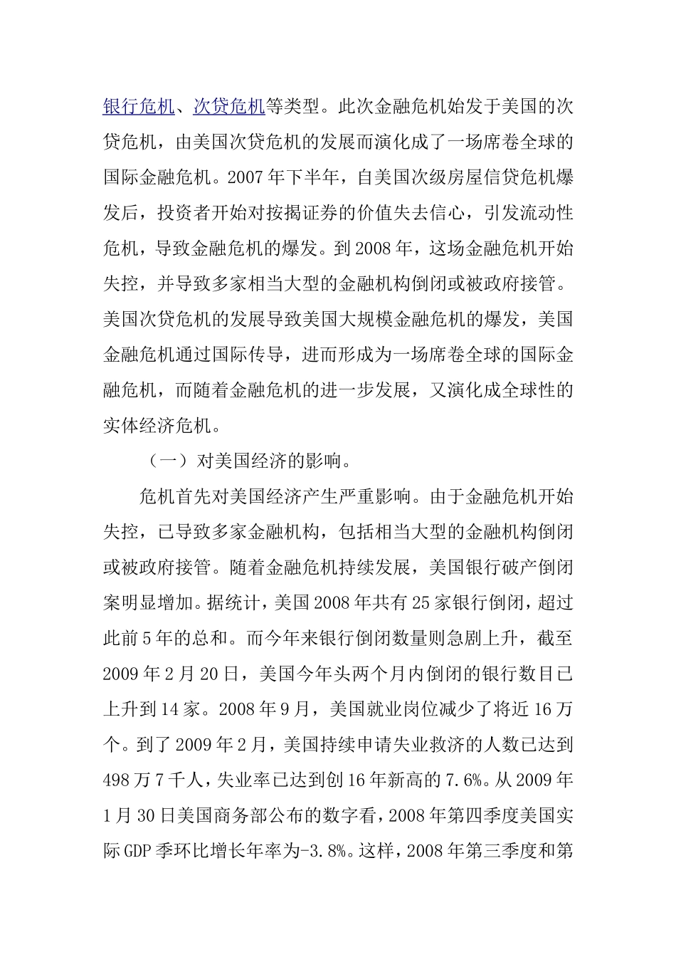 中国为何不惧金融危机分析研究 经济学专业_第2页