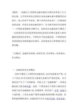 中国为何不惧金融危机分析研究 经济学专业