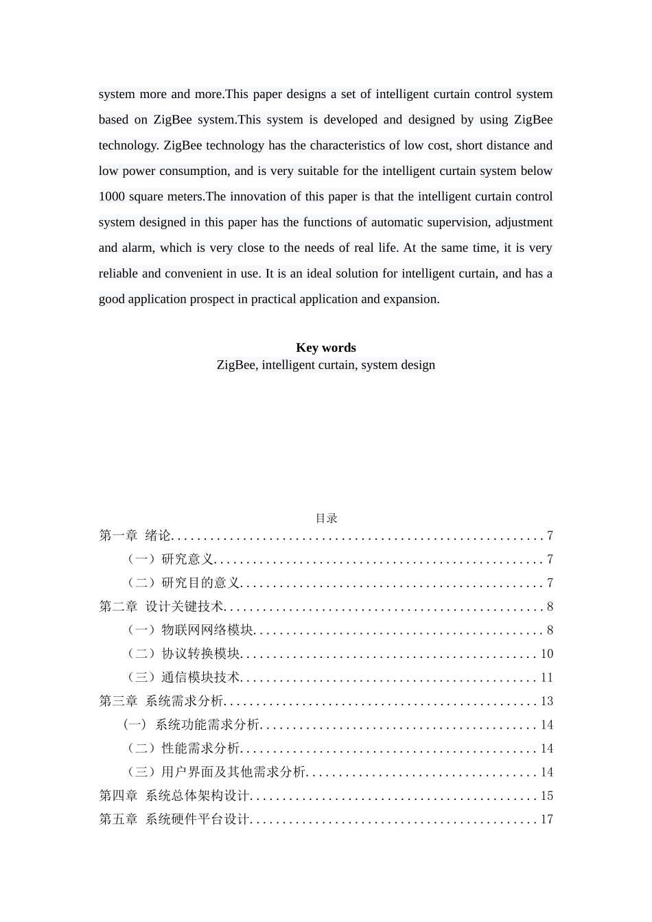 基于ZigBee的智能窗帘控制系统  电子信息工程专业_第2页