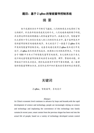 基于ZigBee的智能窗帘控制系统  电子信息工程专业