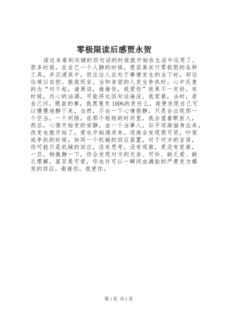 2024年零极限读后感贾永贺