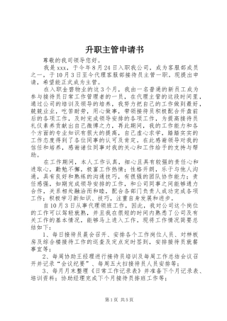 2024年升职主管申请书