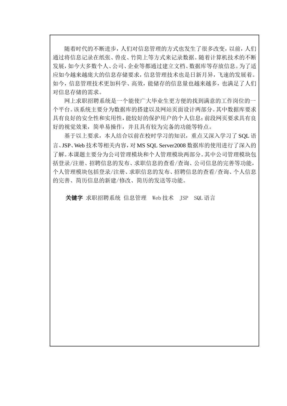 网上求职招聘系统的设计与实现  计算机专业_第2页