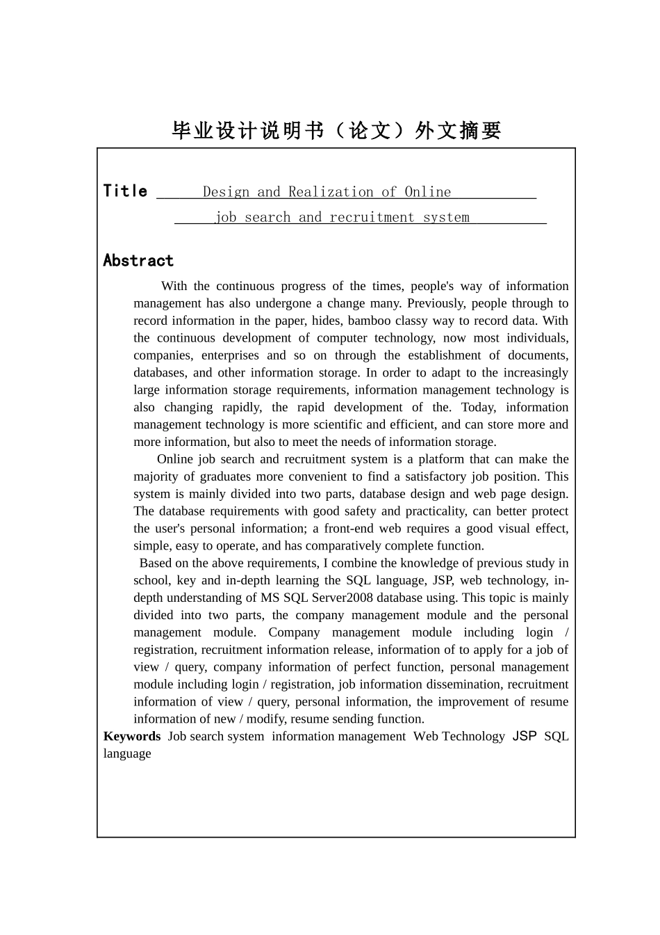 网上求职招聘系统的设计与实现  计算机专业_第3页