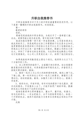 2024年升职自我推荐书
