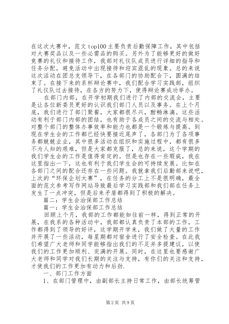 2024年生保部半个月总结_第2页