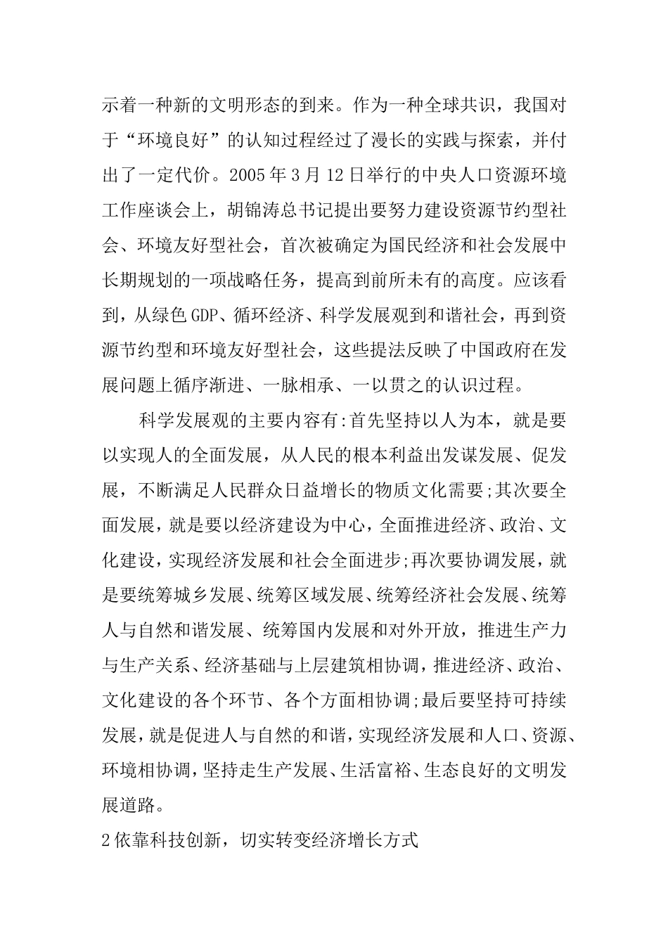 建设生态文明、构建社会主义和谐社会的途径探讨  公共管理专业_第3页