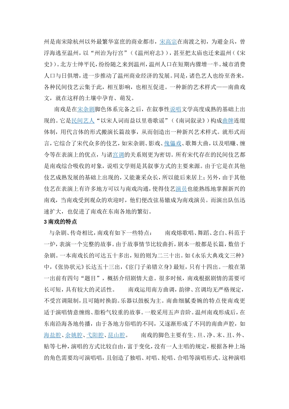 中国戏剧南戏分析研究  歌唱戏曲专业_第2页